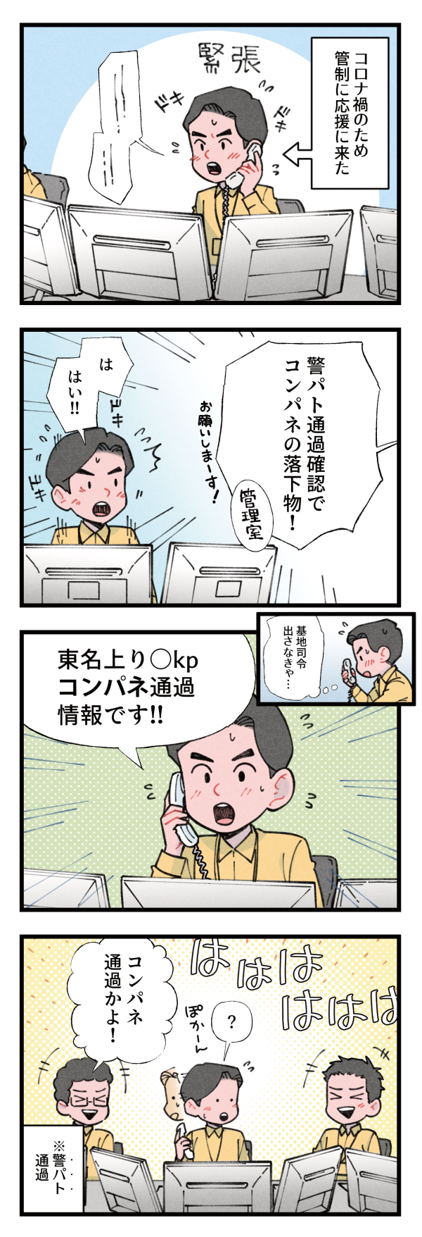 よんこま修正.png