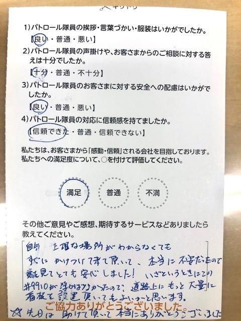 お客さまからの感謝のお言葉紹介（2021年2月）