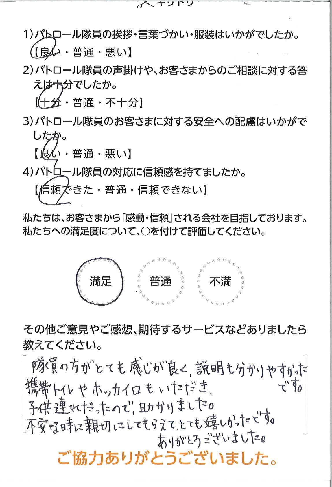 お客さまからの感謝のお言葉紹介（2021年３月）