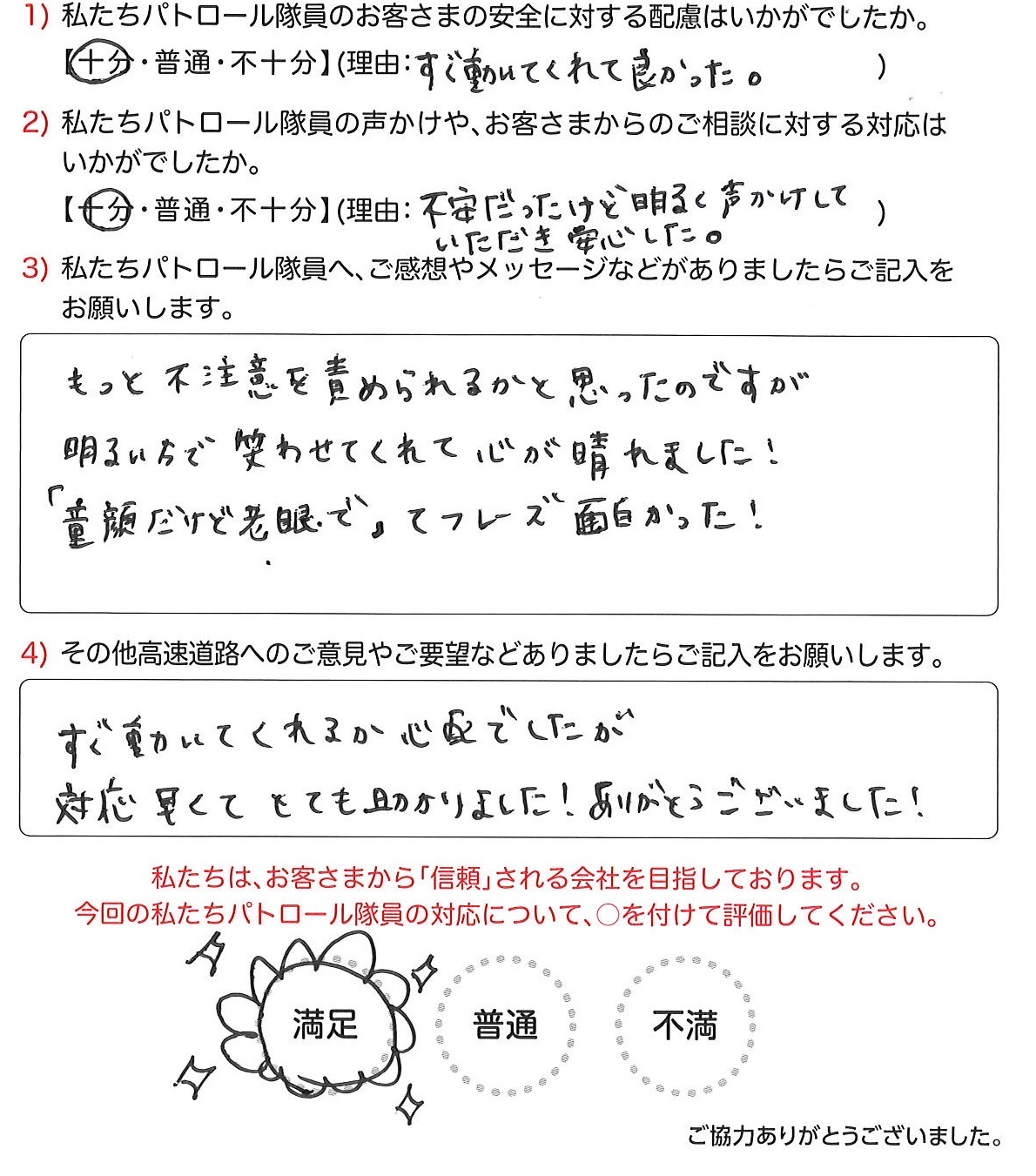 お客さまからの感謝のお言葉紹介