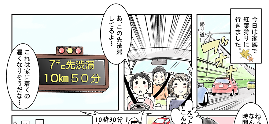 第3話　渋滞情報